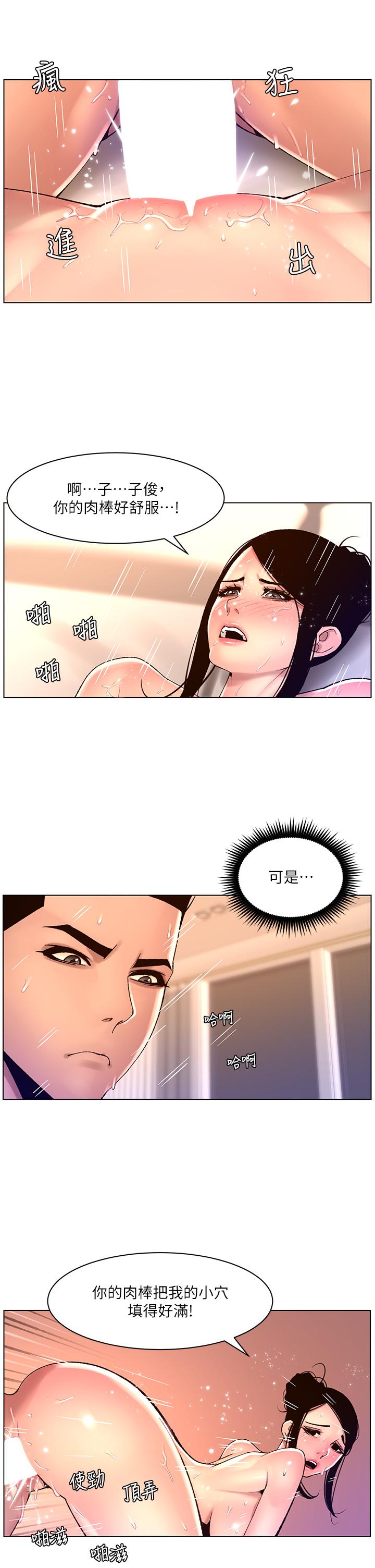 The Night King Using App Raw Chapter 84 Page 7