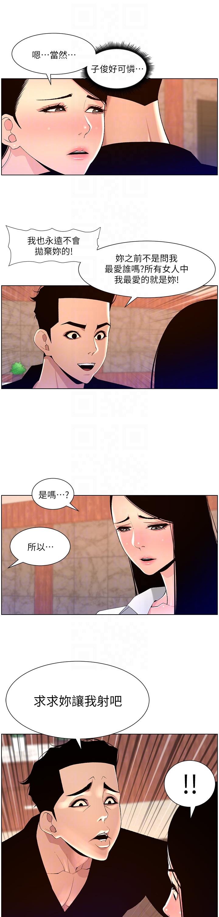 The Night King Using App Raw Chapter 85 Page 10