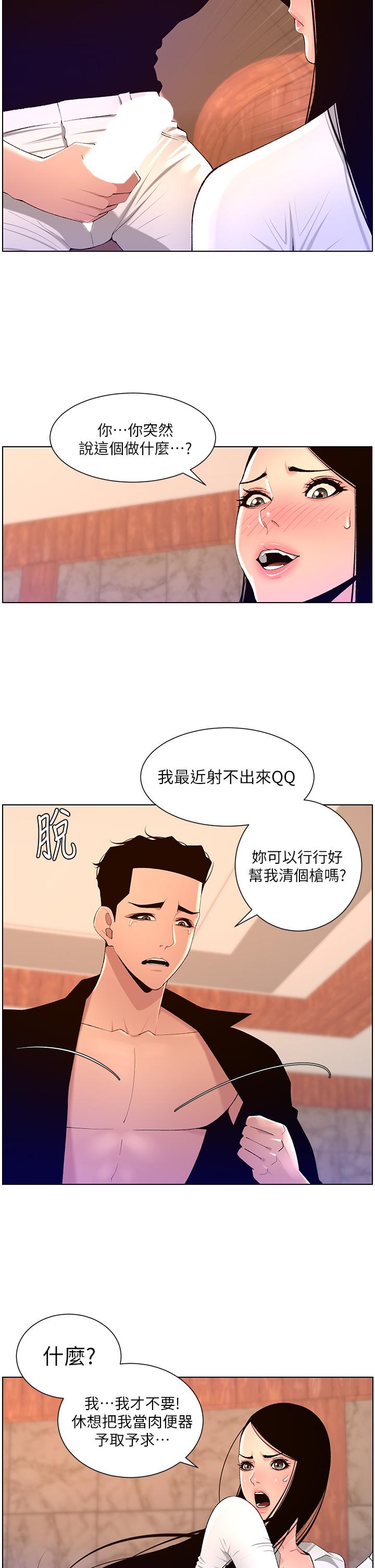 The Night King Using App Raw Chapter 85 Page 11