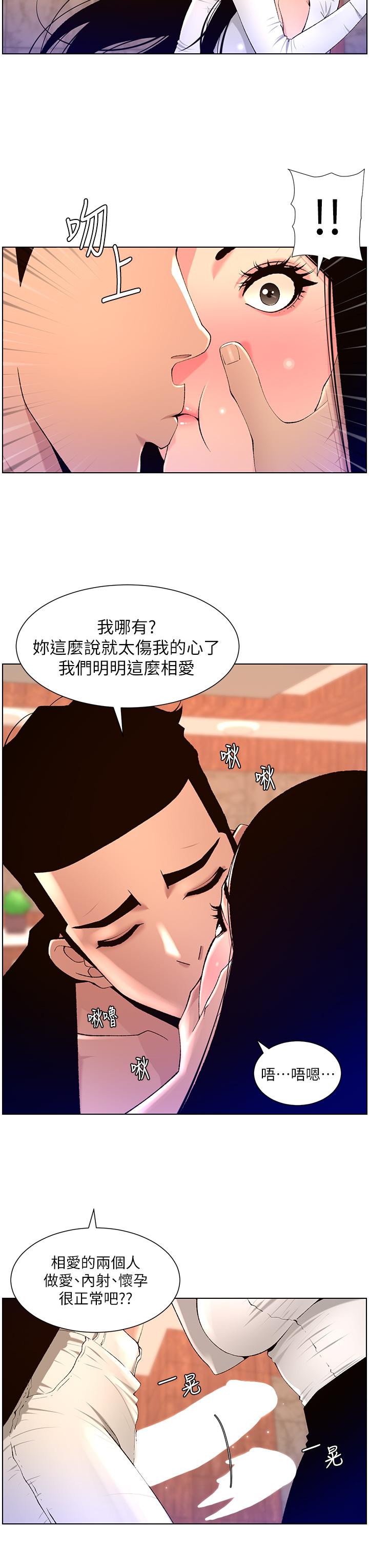 The Night King Using App Raw Chapter 85 Page 12
