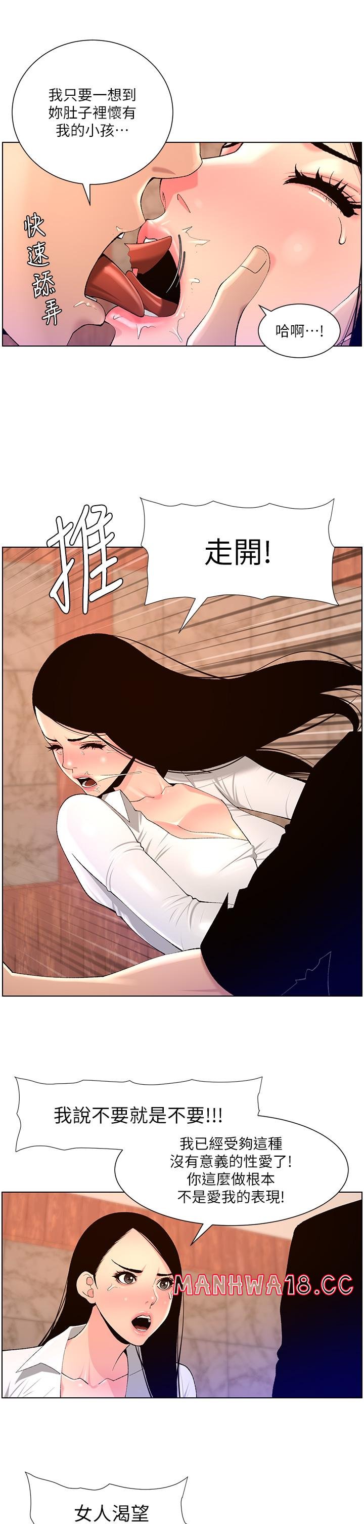 The Night King Using App Raw Chapter 85 Page 13