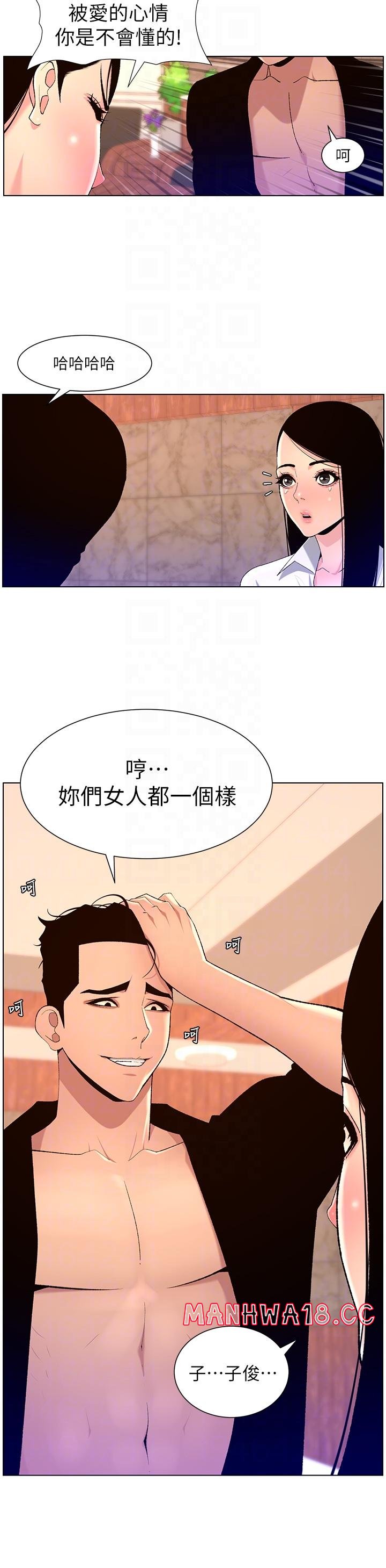 The Night King Using App Raw Chapter 85 Page 14