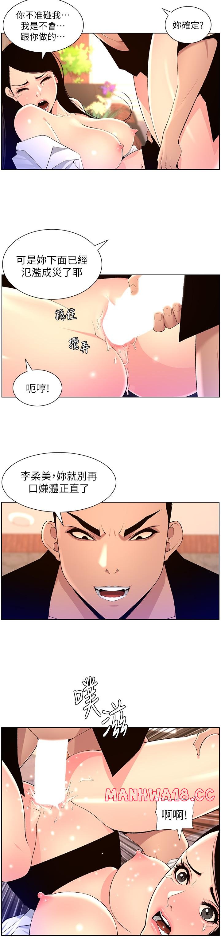 The Night King Using App Raw Chapter 85 Page 17