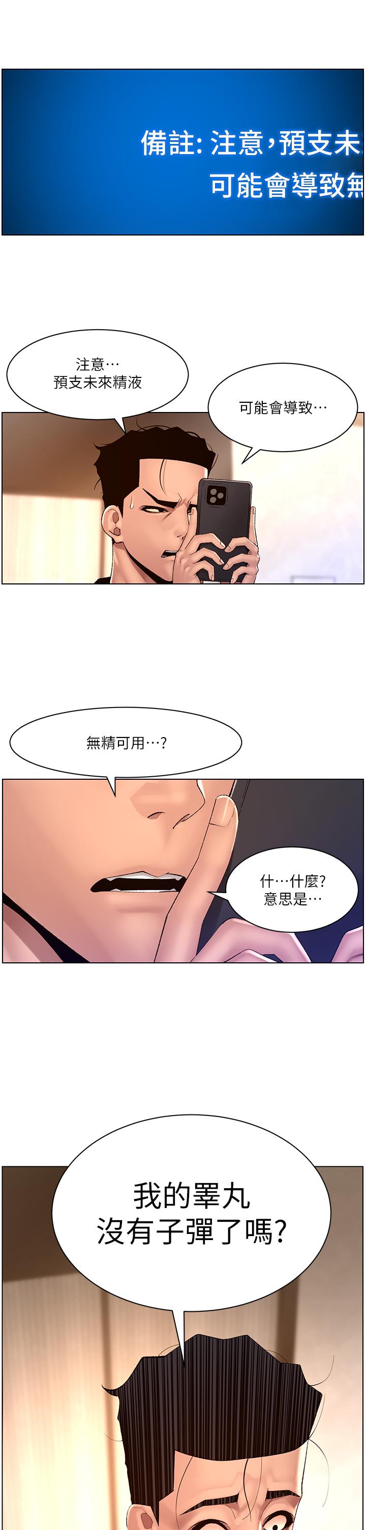 The Night King Using App Raw Chapter 85 Page 2