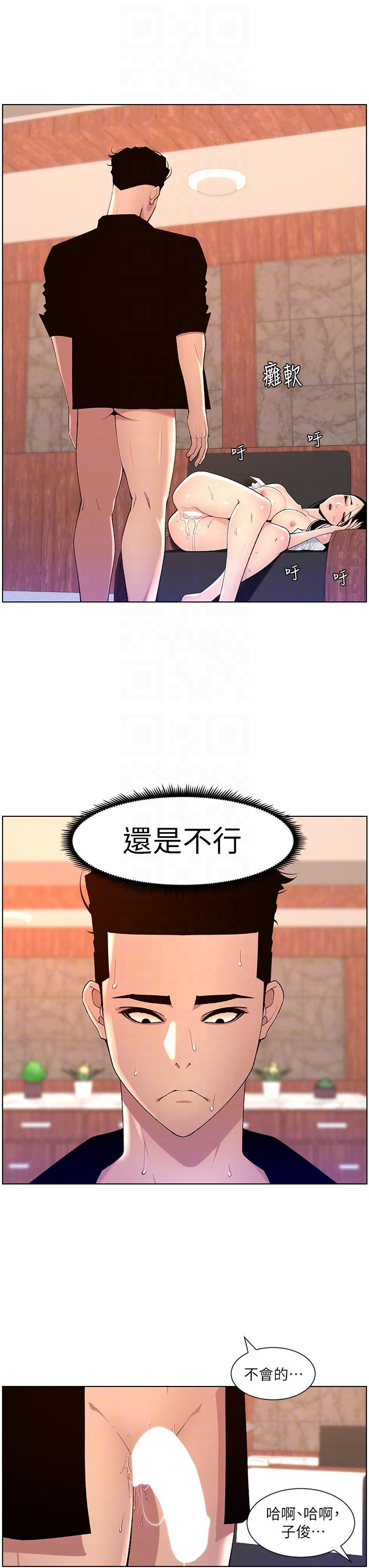 The Night King Using App Raw Chapter 85 Page 22