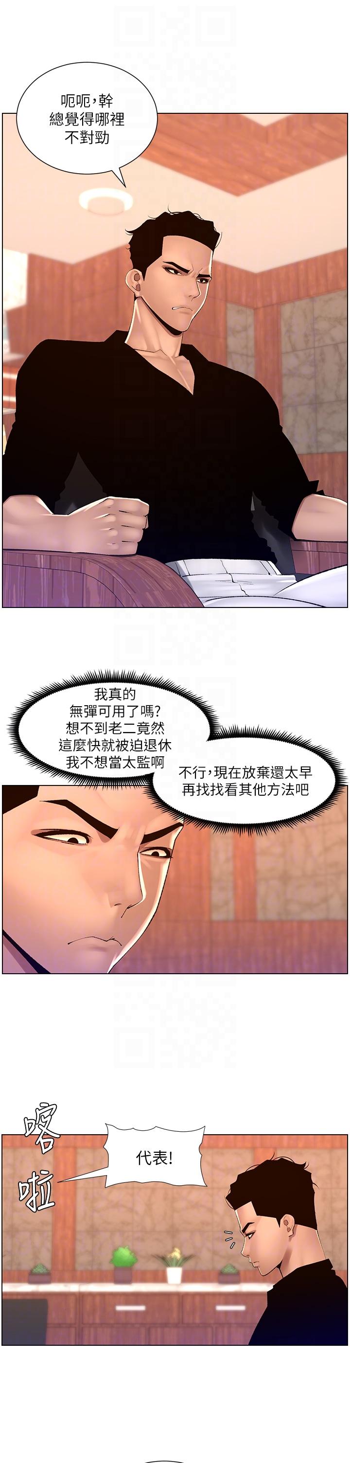 The Night King Using App Raw Chapter 85 Page 6