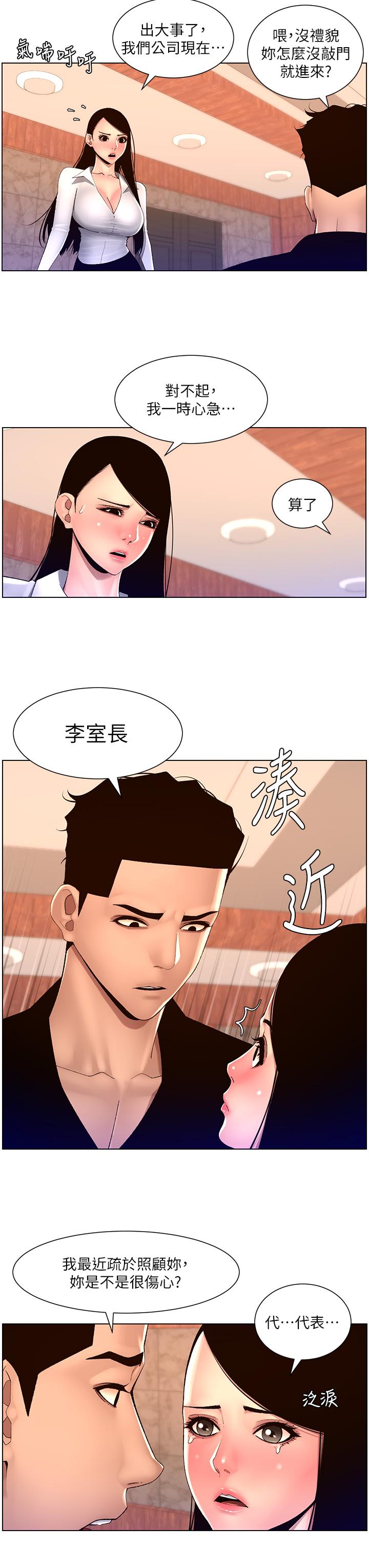 The Night King Using App Raw Chapter 85 Page 7