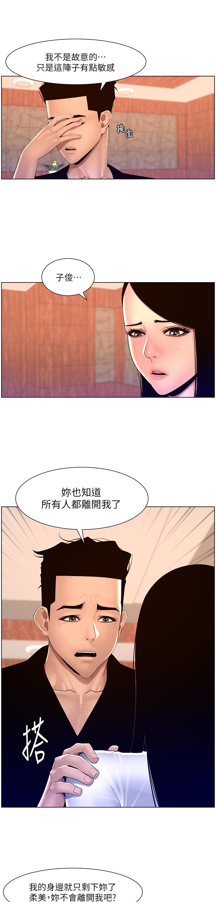 The Night King Using App Raw Chapter 85 Page 8