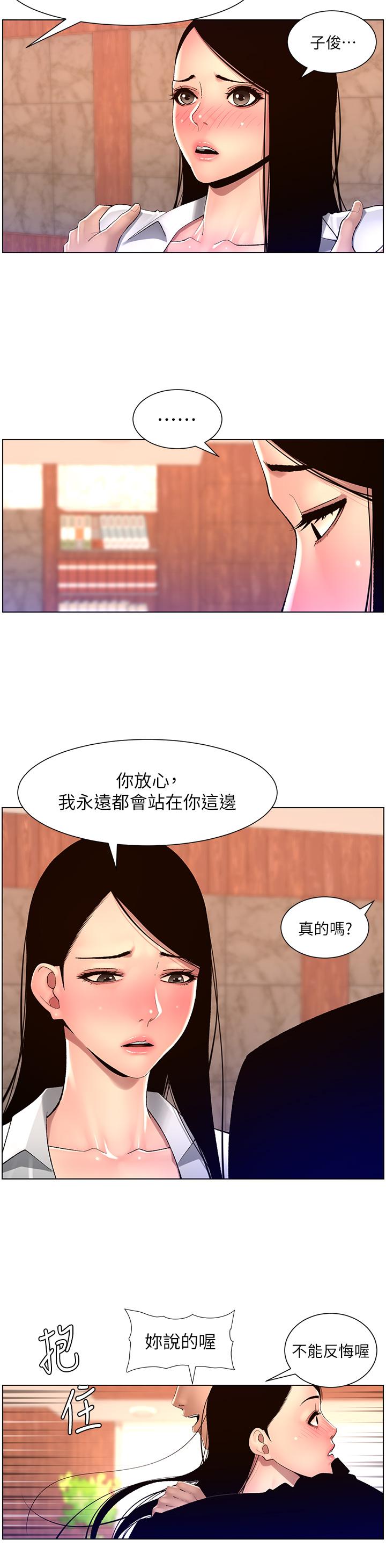 The Night King Using App Raw Chapter 85 Page 9