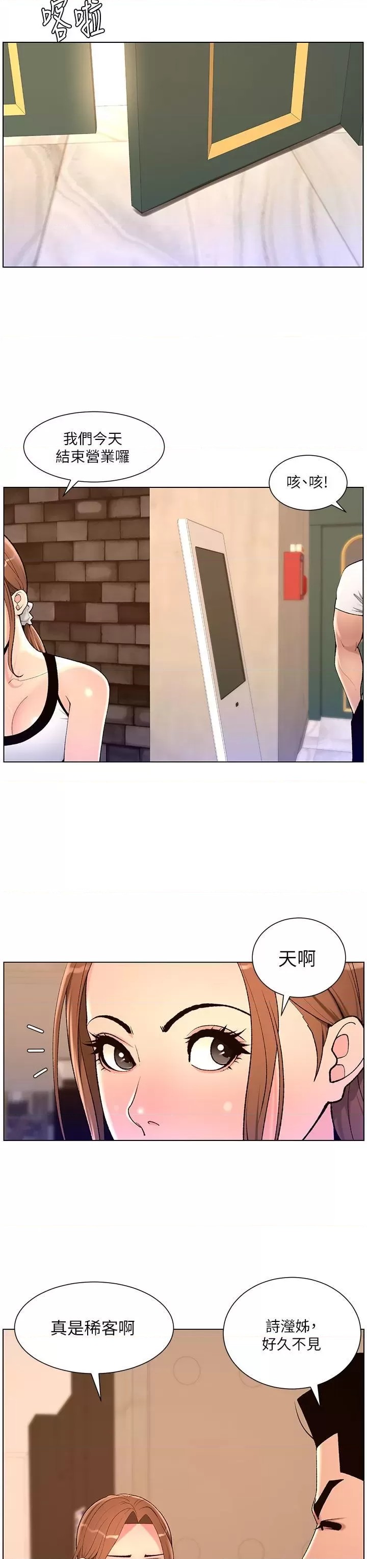 The Night King Using App Raw Chapter 86 Page 12
