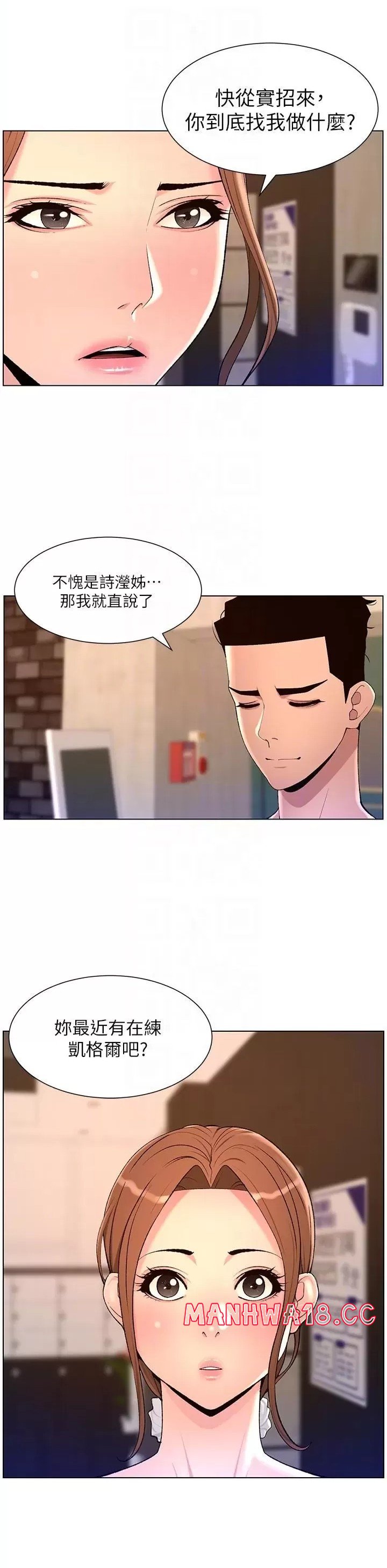 The Night King Using App Raw Chapter 86 Page 14