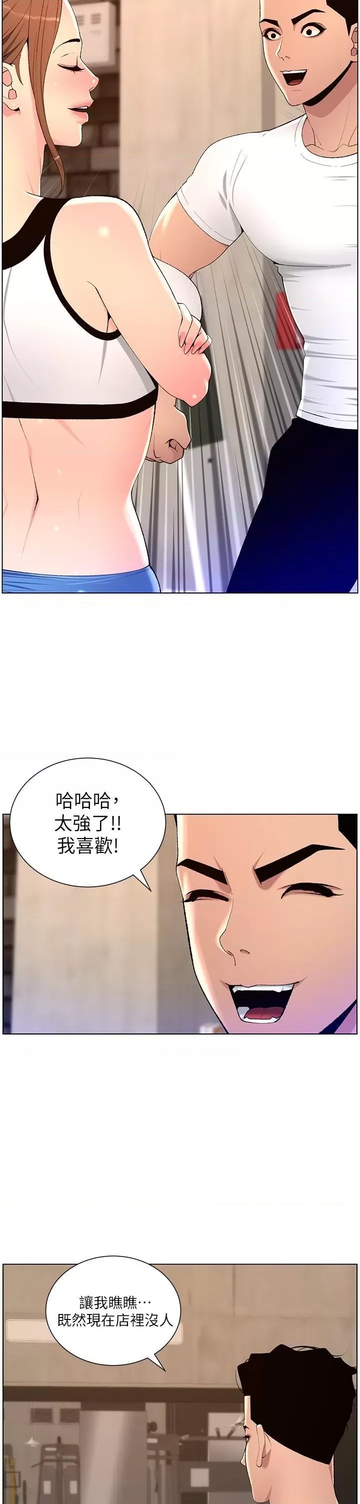 The Night King Using App Raw Chapter 86 Page 16