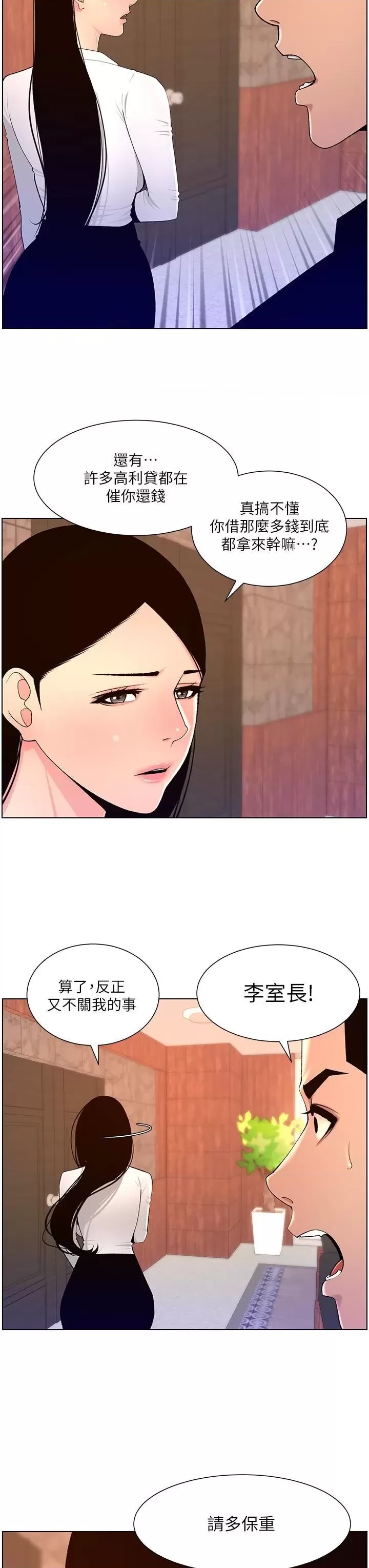 The Night King Using App Raw Chapter 86 Page 7
