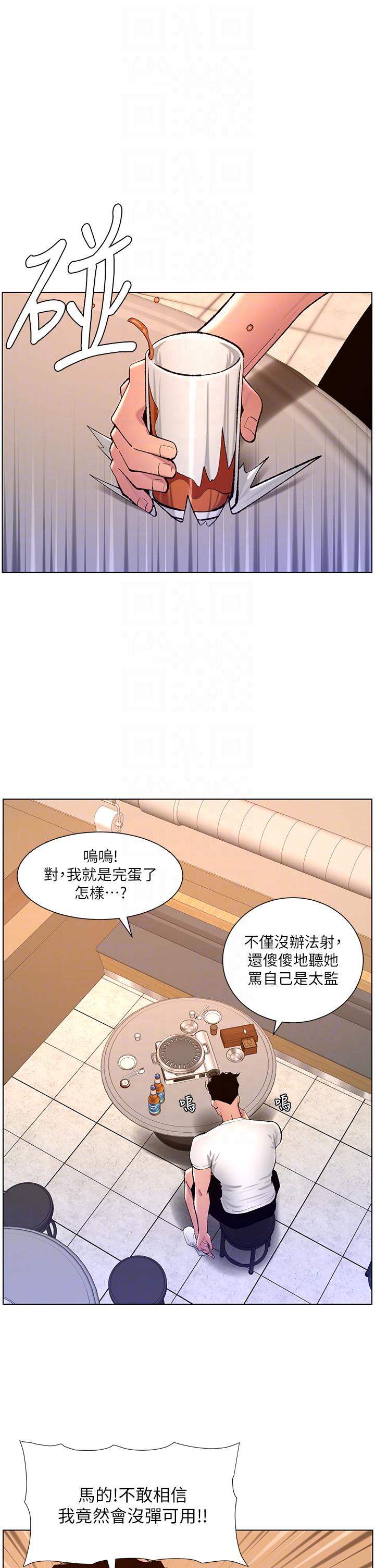 The Night King Using App Raw Chapter 87 Page 26