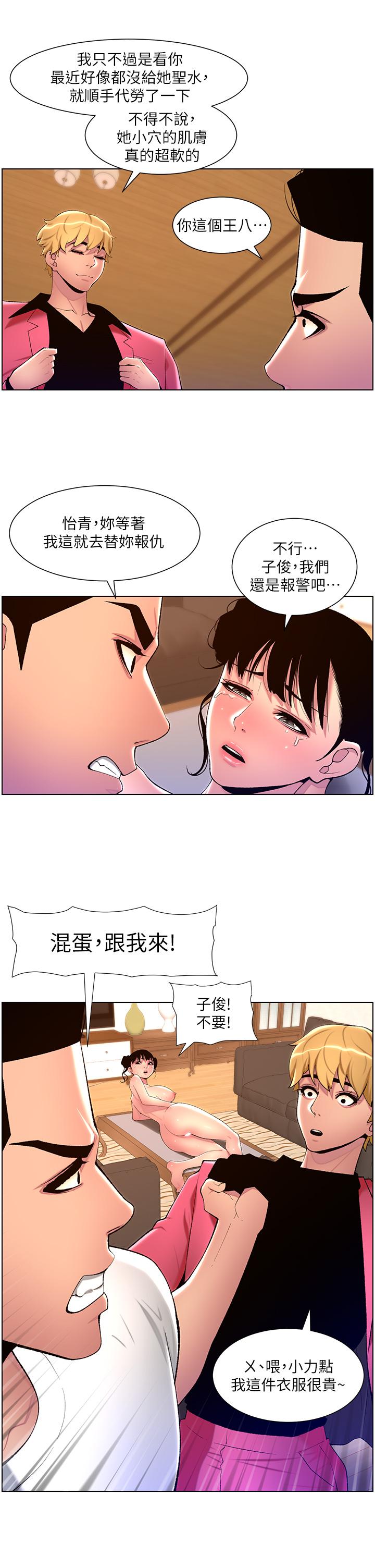 The Night King Using App Raw Chapter 88 Page 11