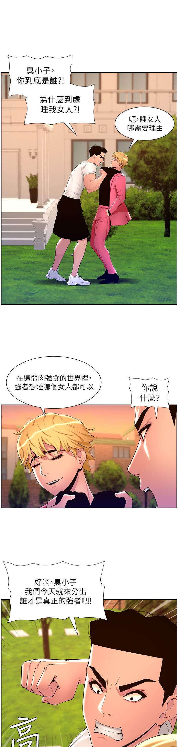 The Night King Using App Raw Chapter 88 Page 12