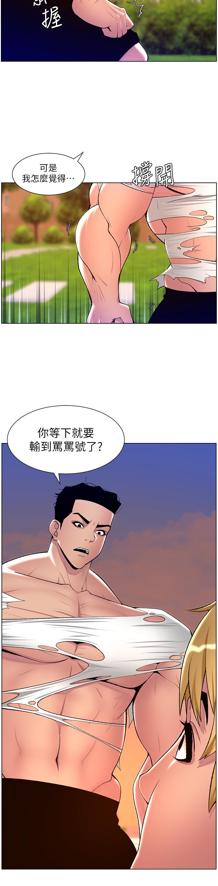 The Night King Using App Raw Chapter 88 Page 15
