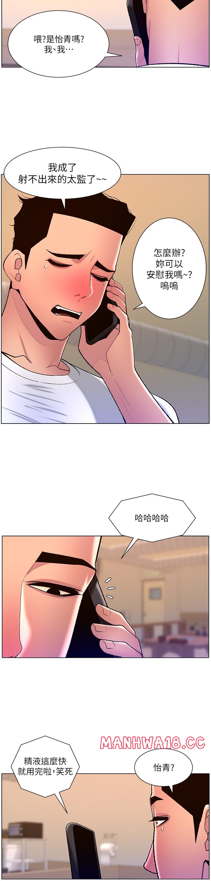 The Night King Using App Raw Chapter 88 Page 2