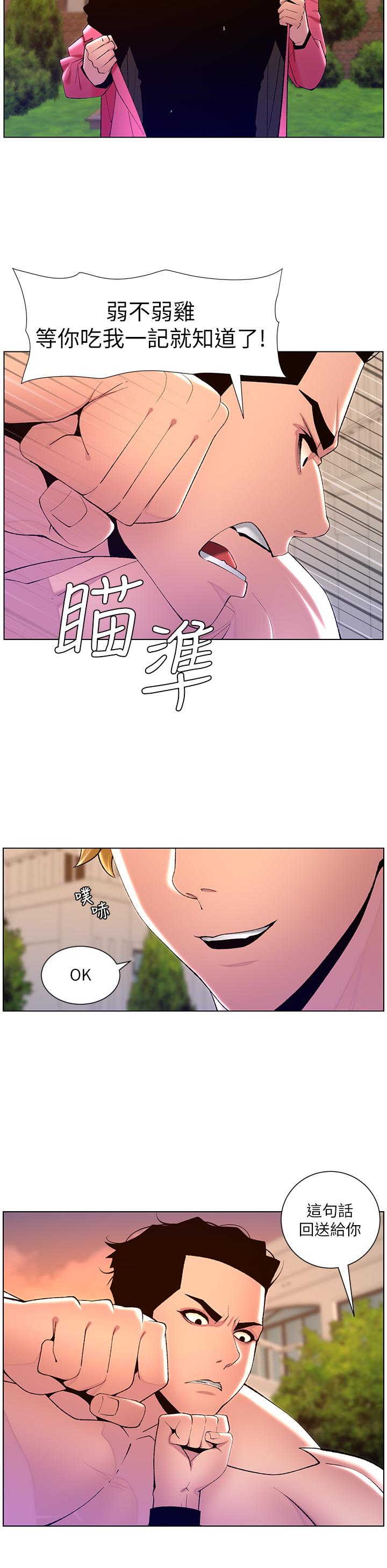 The Night King Using App Raw Chapter 88 Page 20
