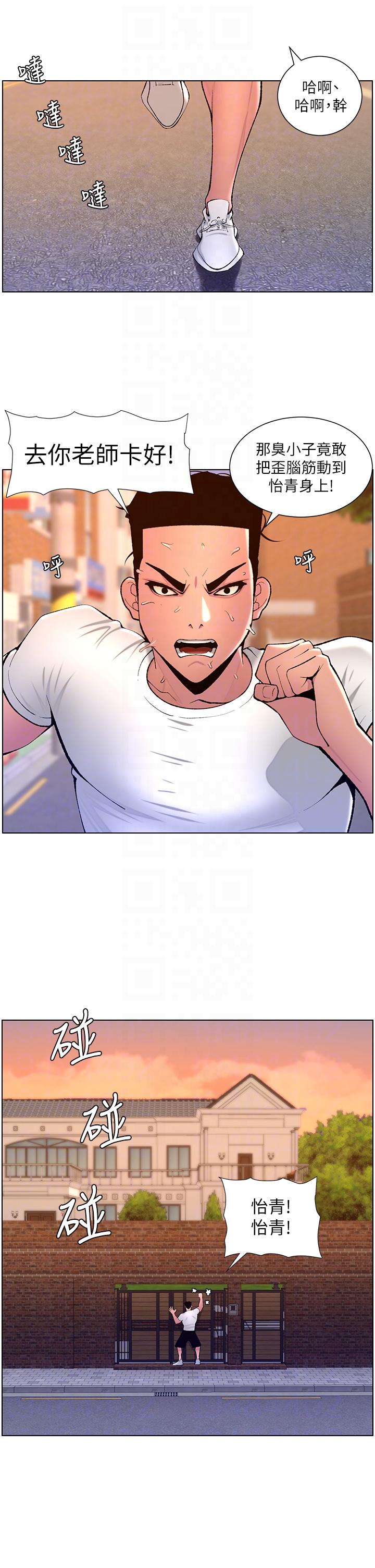 The Night King Using App Raw Chapter 88 Page 6