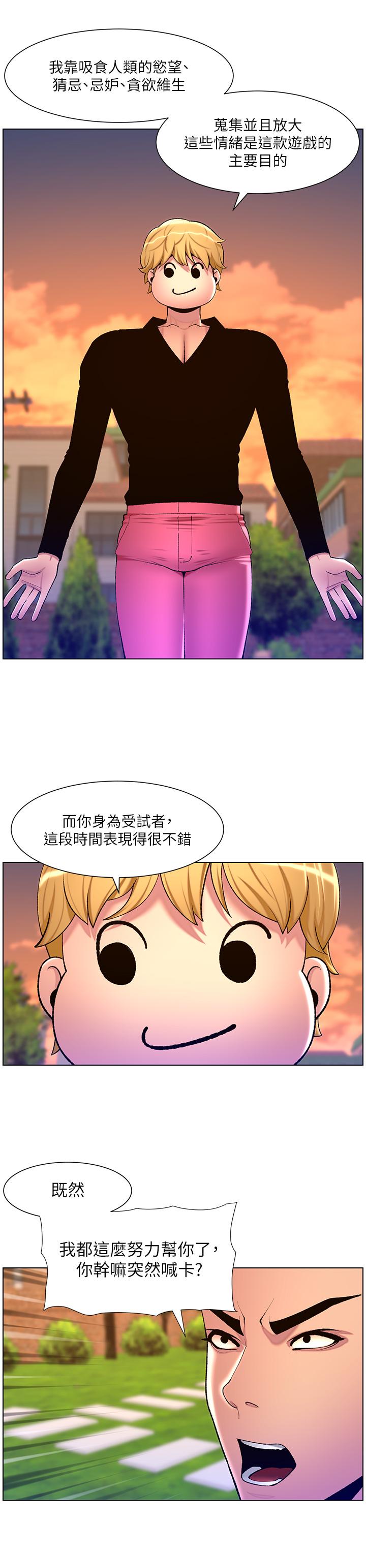 The Night King Using App Raw Chapter 89 Page 17