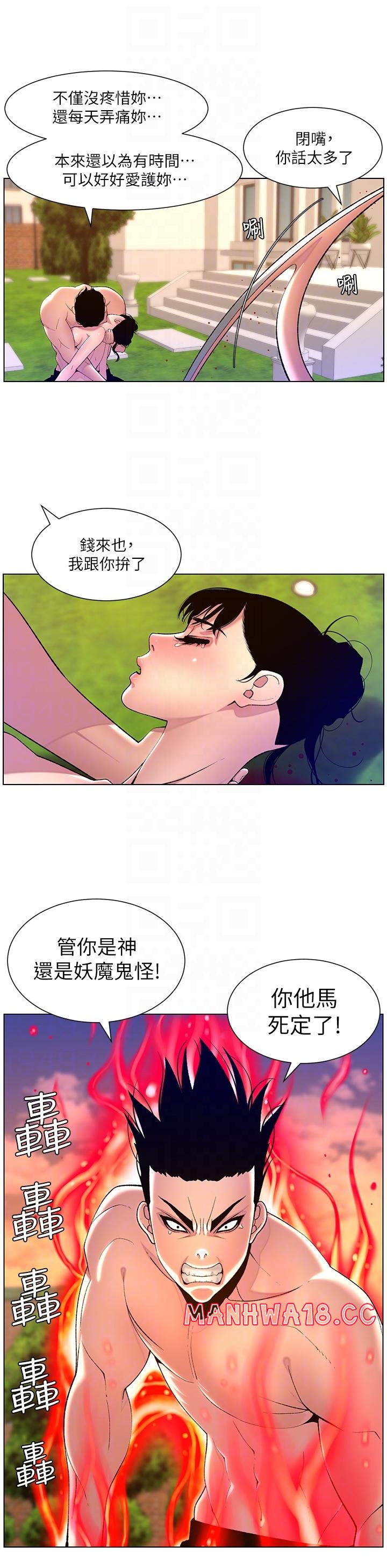 The Night King Using App Raw Chapter 89 Page 24