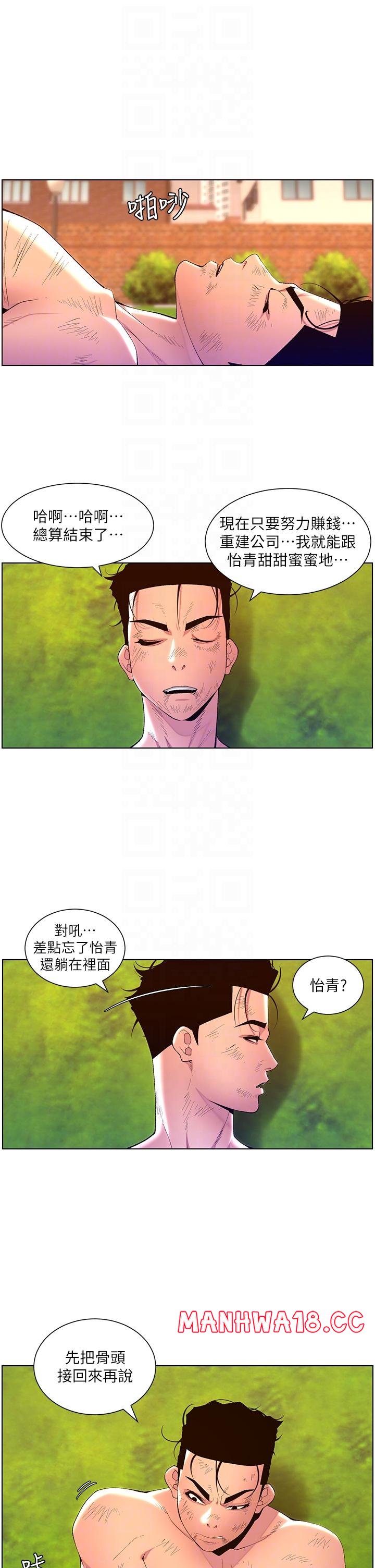 The Night King Using App Raw Chapter 89 Page 6