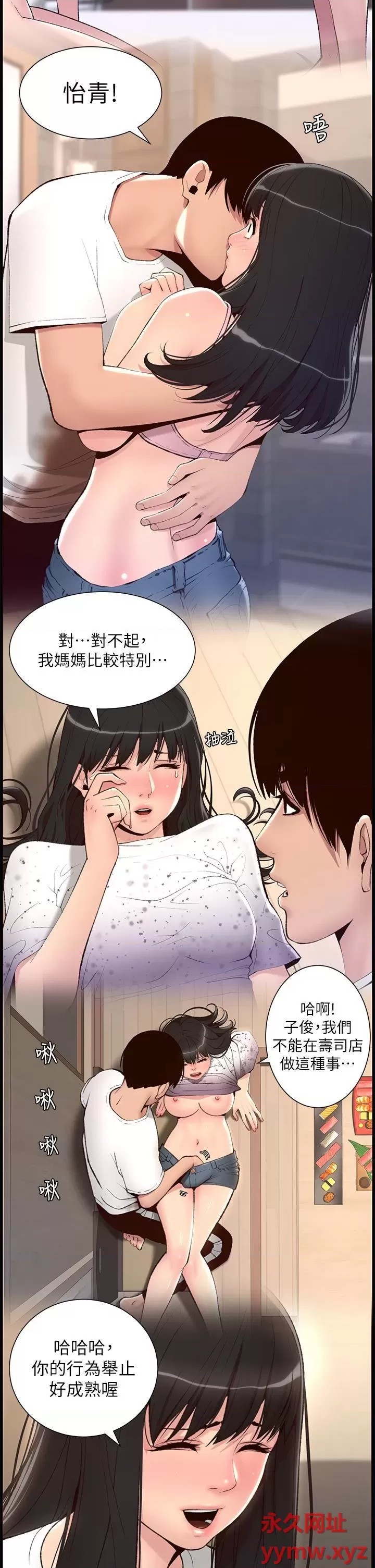 The Night King Using App Raw Chapter 90 Page 12