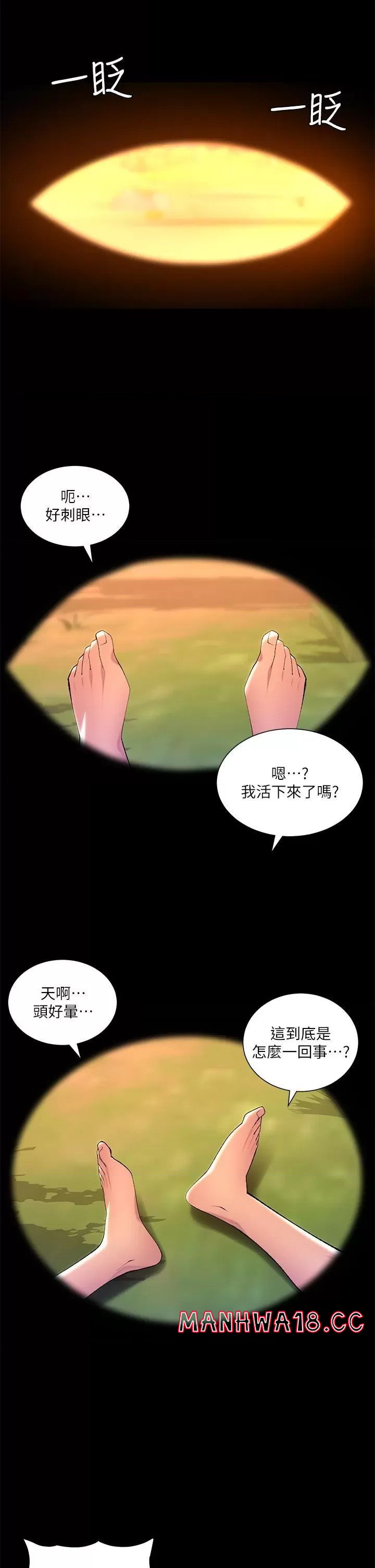 The Night King Using App Raw Chapter 90 Page 21