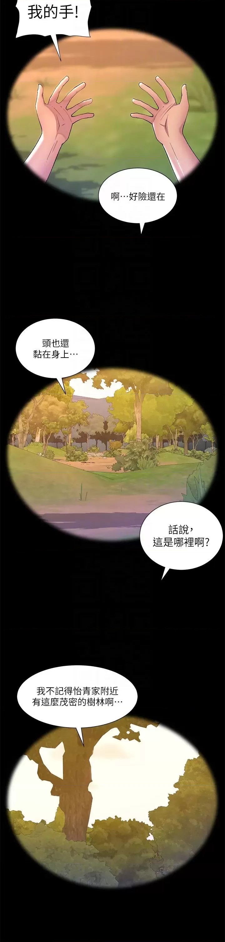 The Night King Using App Raw Chapter 90 Page 22