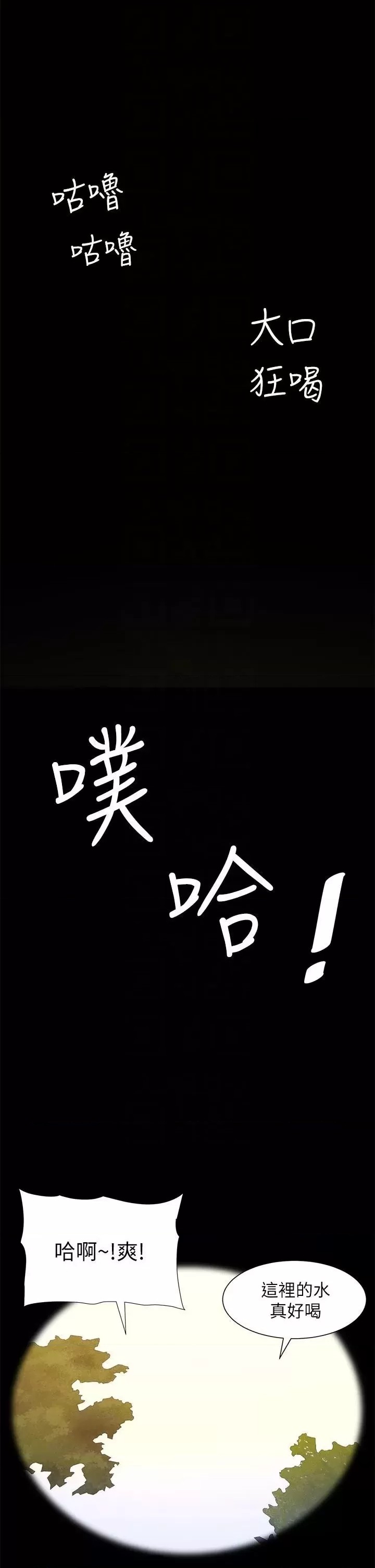 The Night King Using App Raw Chapter 90 Page 26