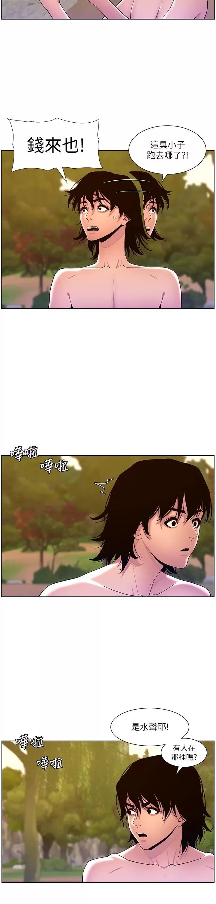 The Night King Using App Raw Chapter 90 Page 29