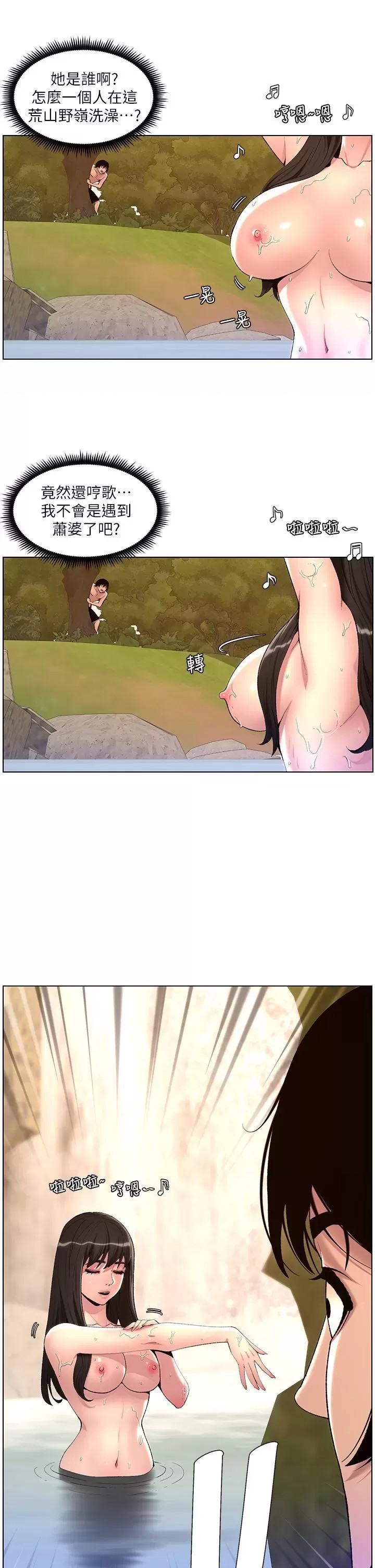 The Night King Using App Raw Chapter 90 Page 31