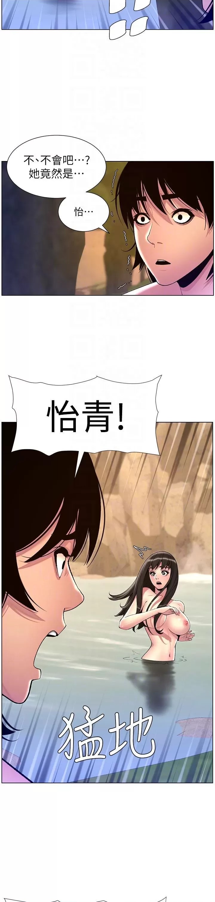 The Night King Using App Raw Chapter 90 Page 32