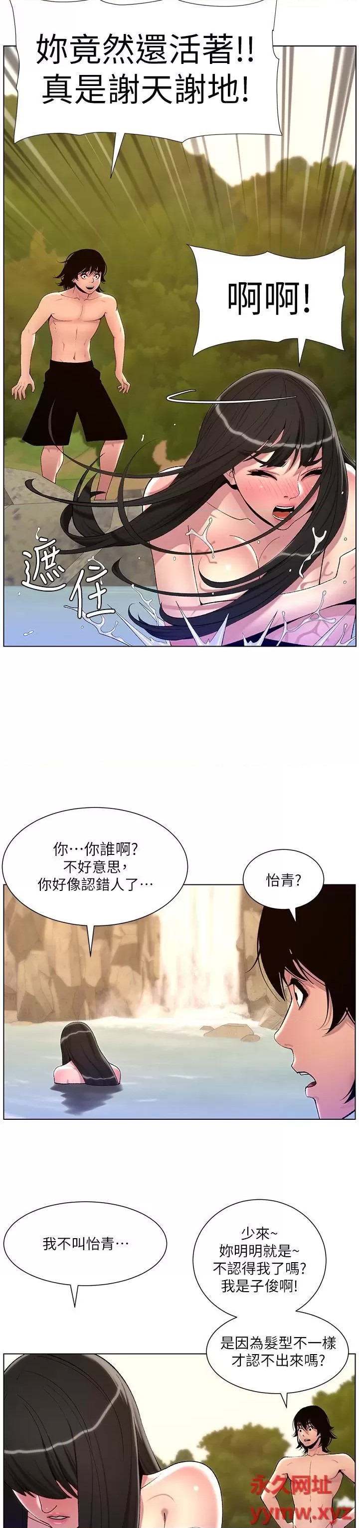 The Night King Using App Raw Chapter 90 Page 33