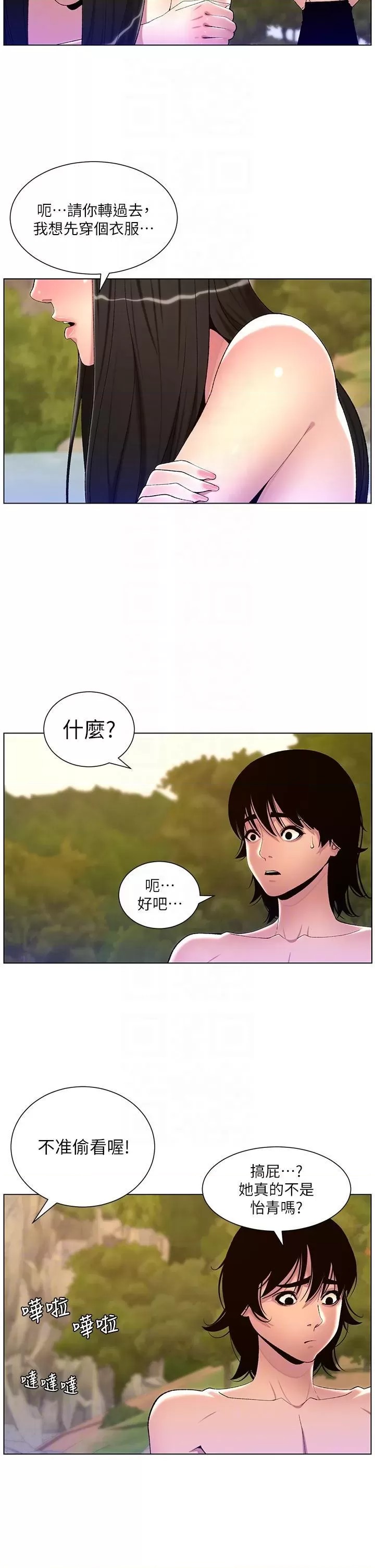 The Night King Using App Raw Chapter 90 Page 34