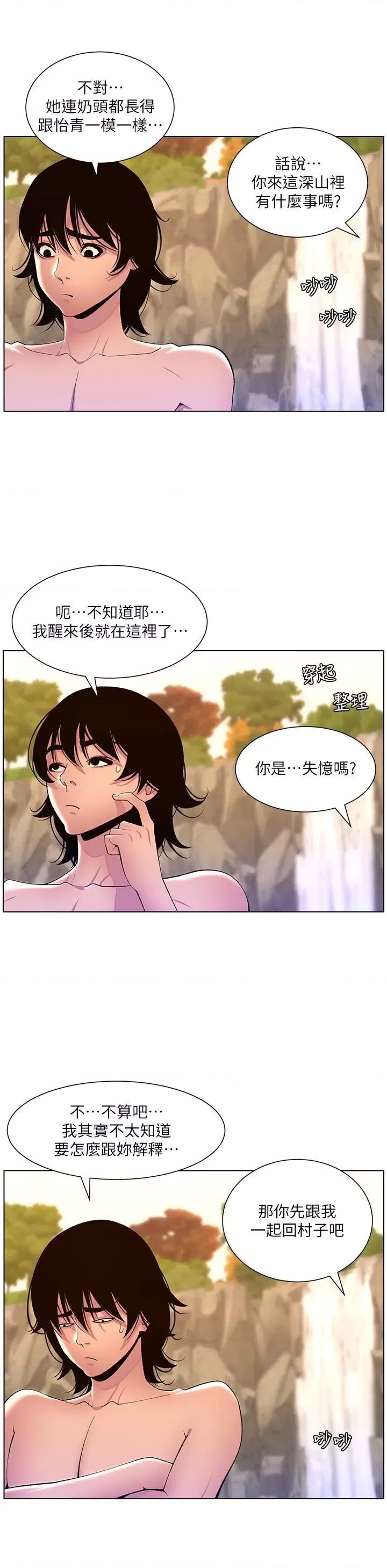 The Night King Using App Raw Chapter 90 Page 35