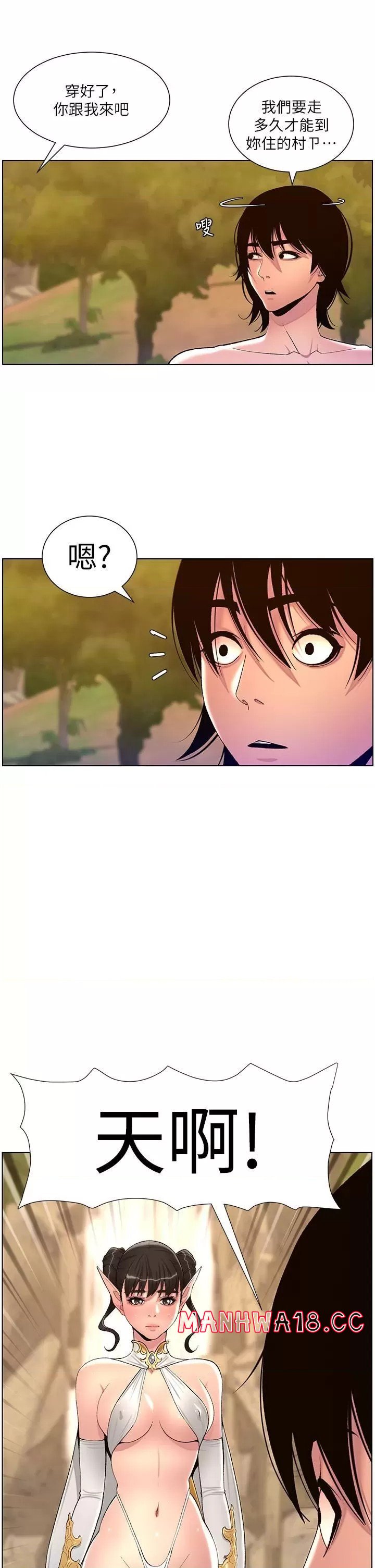 The Night King Using App Raw Chapter 90 Page 36