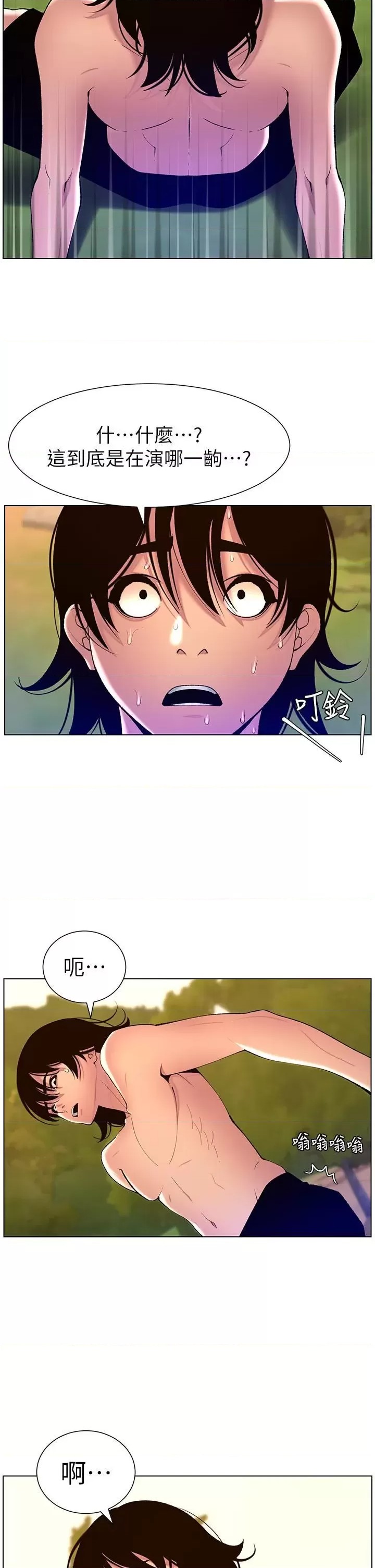 The Night King Using App Raw Chapter 90 Page 39