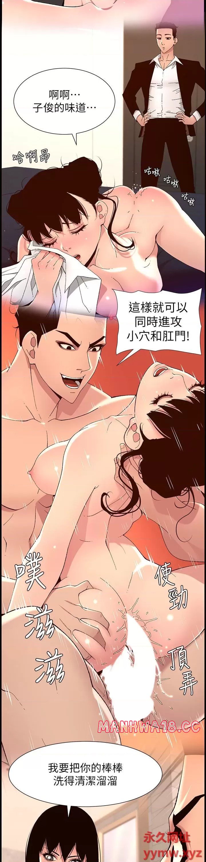 The Night King Using App Raw Chapter 90 Page 7