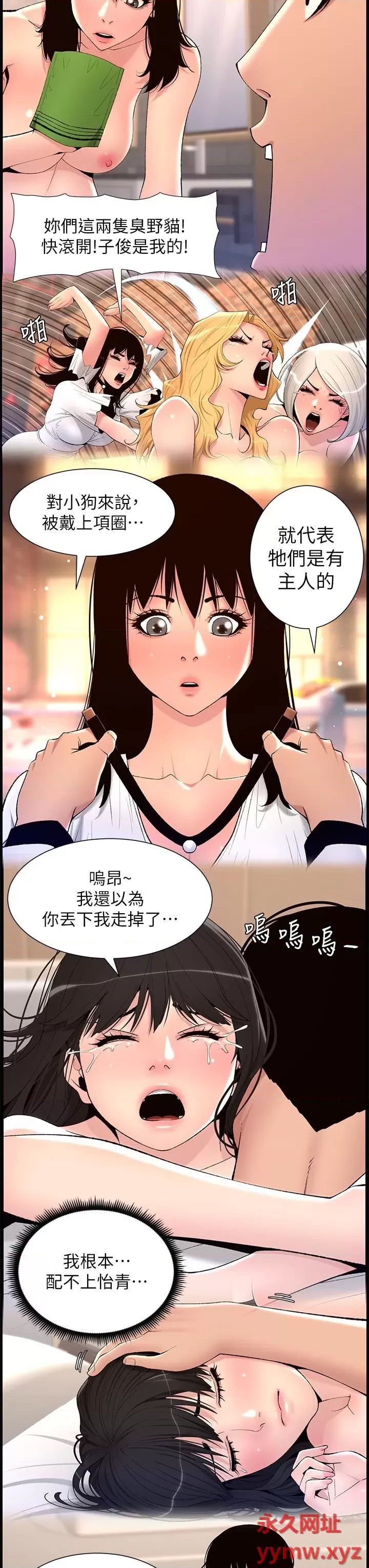 The Night King Using App Raw Chapter 90 Page 8