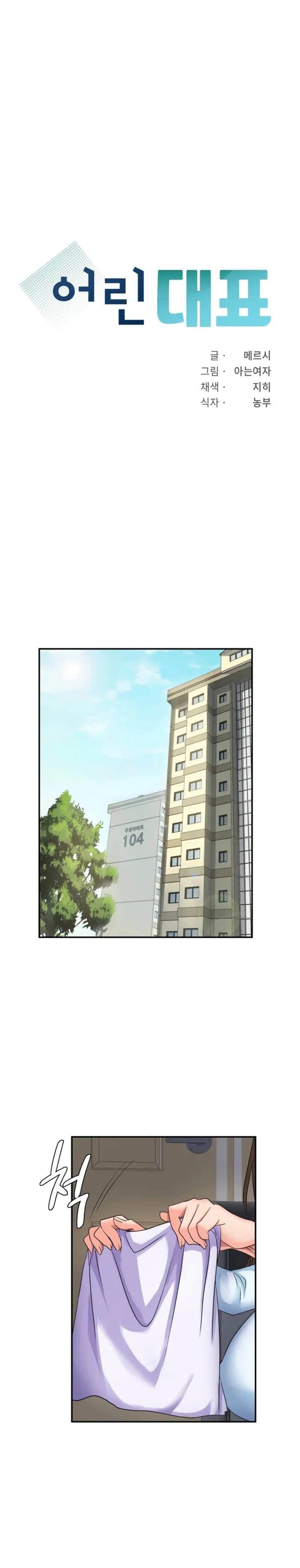 Young CEO Raw Chapter 1 Page 1