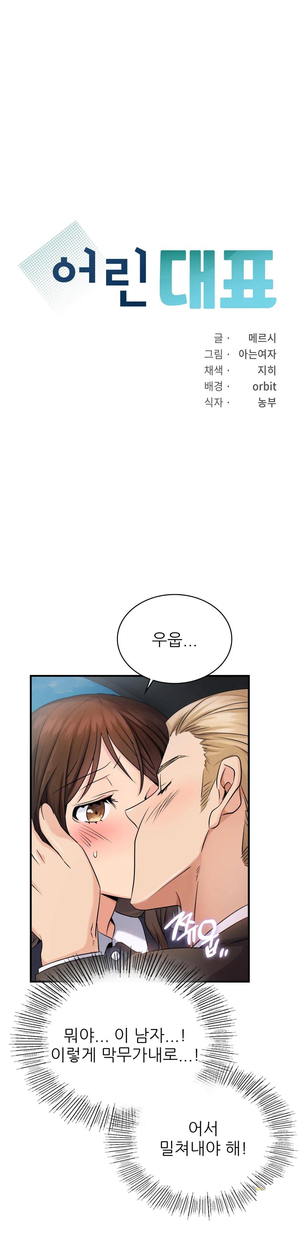 Young CEO Raw Chapter 10 Page 3