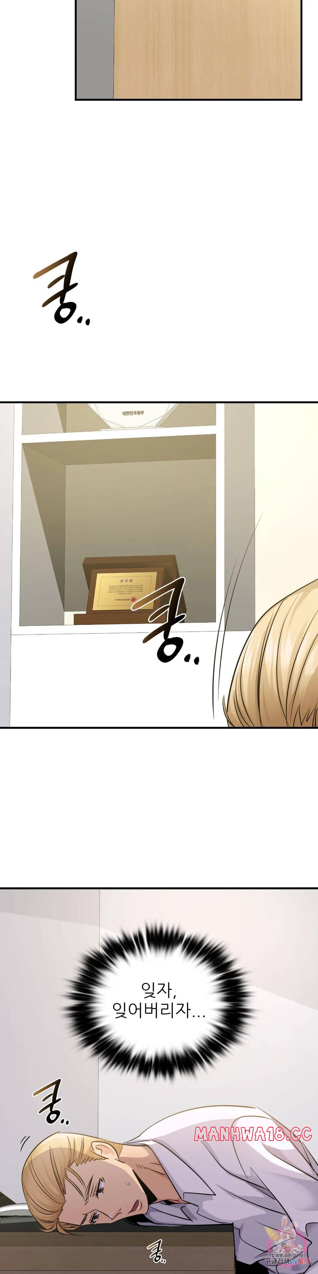 Young CEO Raw Chapter 12 Page 17
