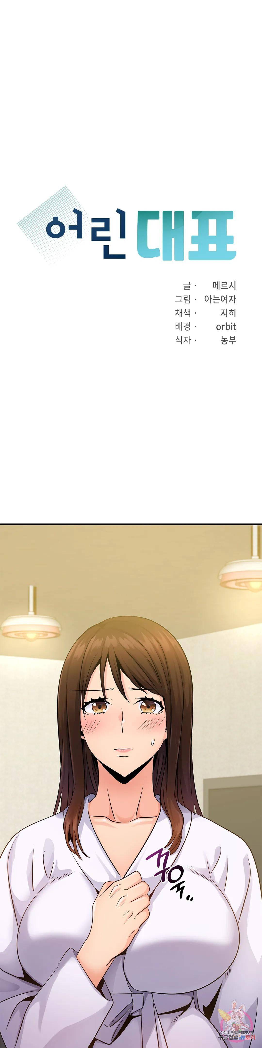 Young CEO Raw Chapter 12 Page 2