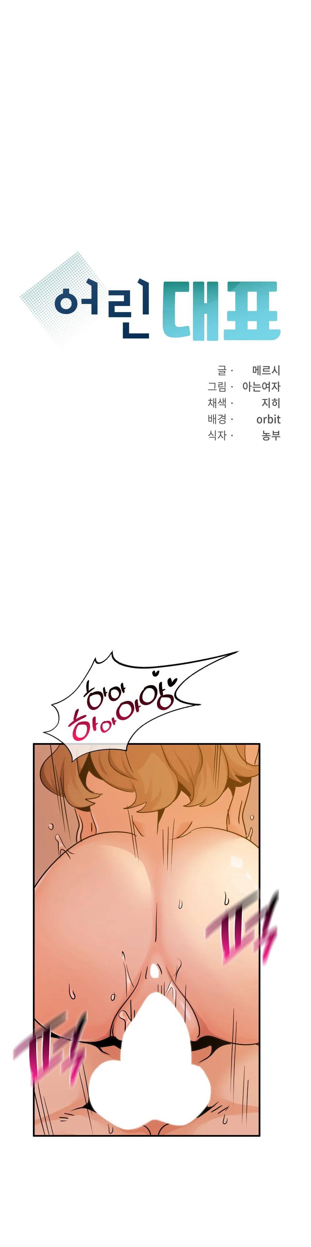 Young CEO Raw Chapter 13 Page 2