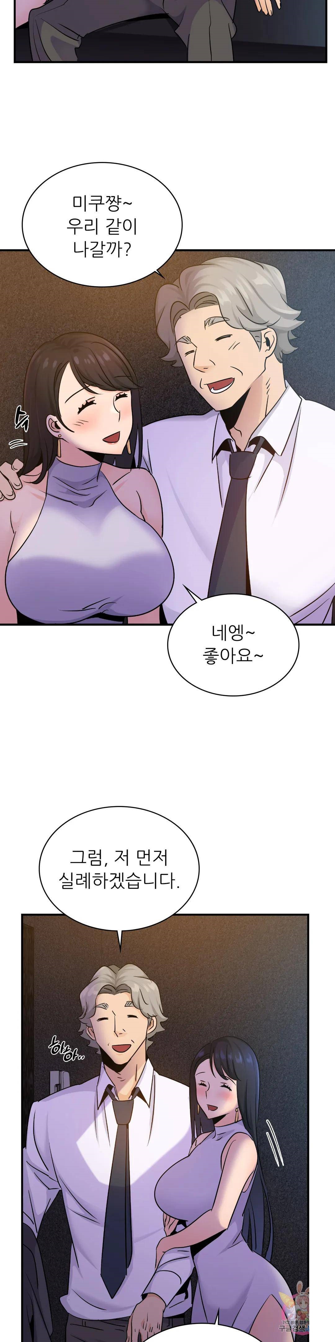 Young CEO Raw Chapter 18 Page 13