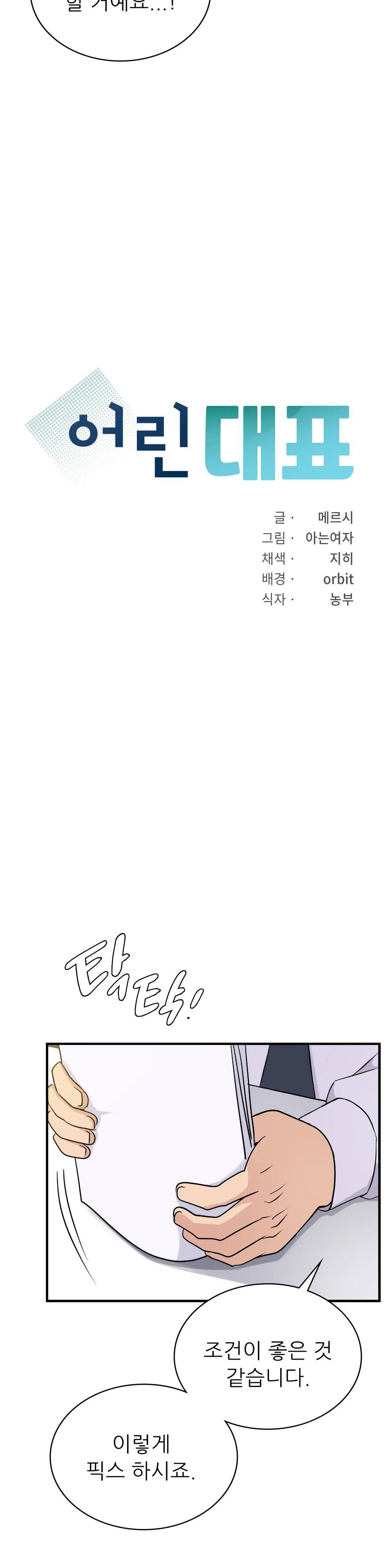 Young CEO Raw Chapter 18 Page 3