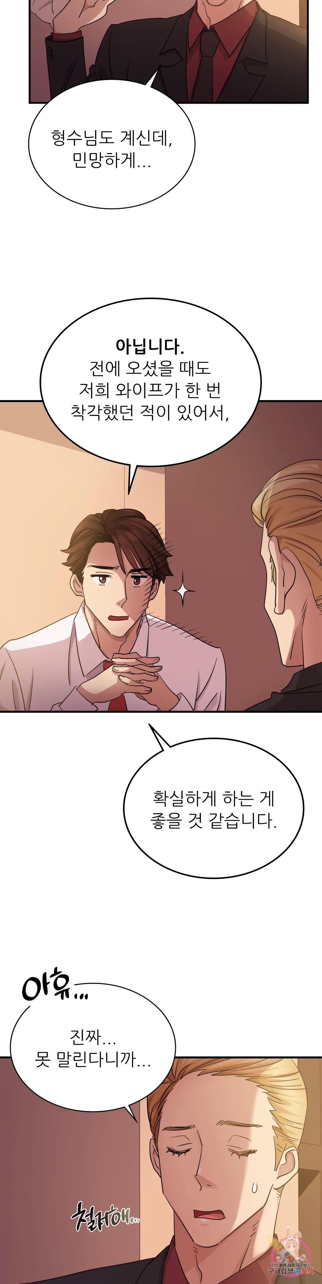 Young CEO Raw Chapter 7 Page 25