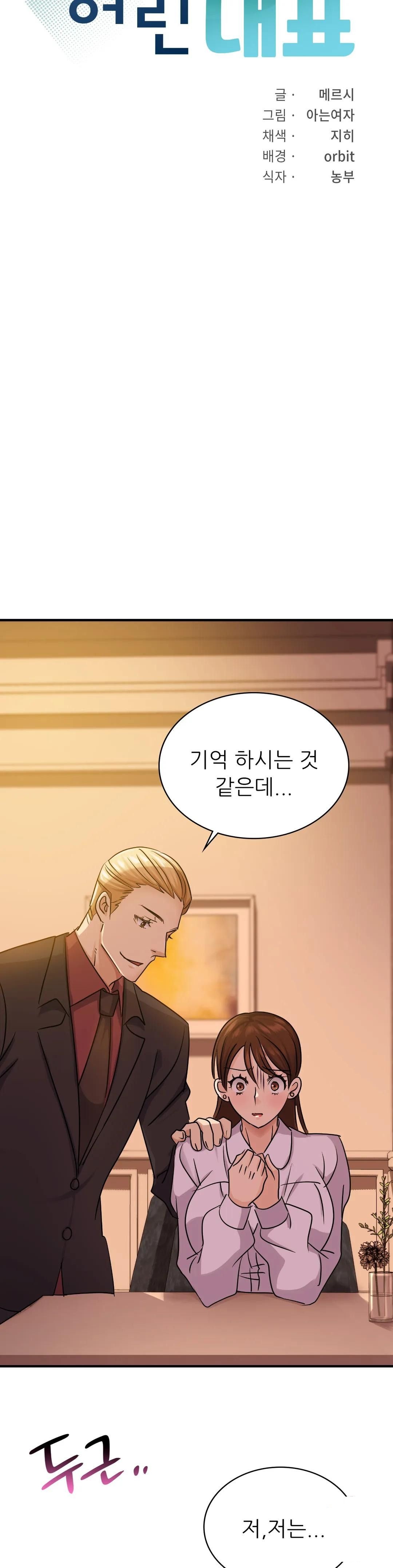 Young CEO Raw Chapter 8 Page 3